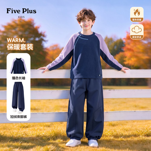 Five Plus男童套装2026新款今年流行童装加绒小男宝衣服儿童冬装