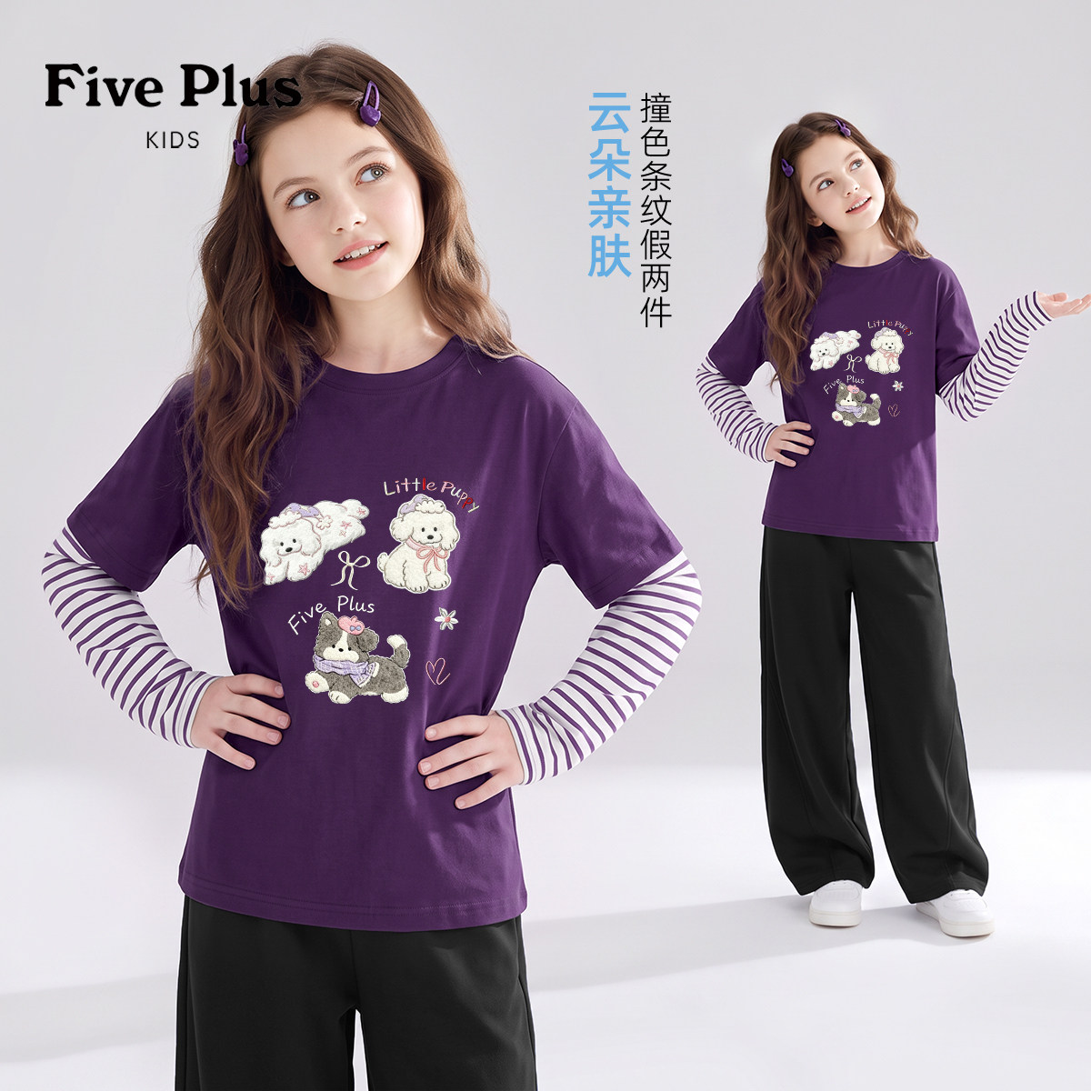 Five Plus女童套装2026新款女孩假两件秋装韩系甜美儿童运动长裤
