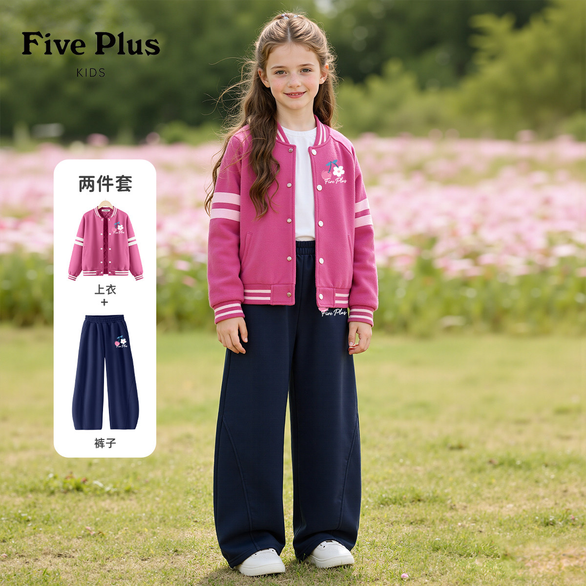 Five Plus女童套装2026新款童装棒球服大童外套洋气儿童衣服春装