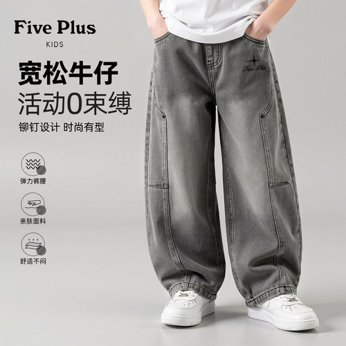 Five Plus男童长裤春秋款2026新款男孩帅气牛仔裤儿童薄款阔腿裤