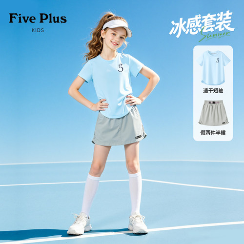 Five Plus女童速干套装2026新款夏季女孩t恤短袖儿童户外轻薄短裙