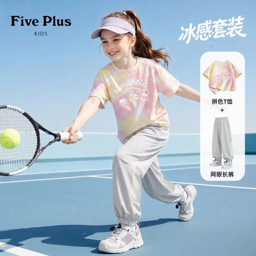 Five Plus女童夏季套装2026新款女孩纯棉短袖t恤儿童网眼透气裤子