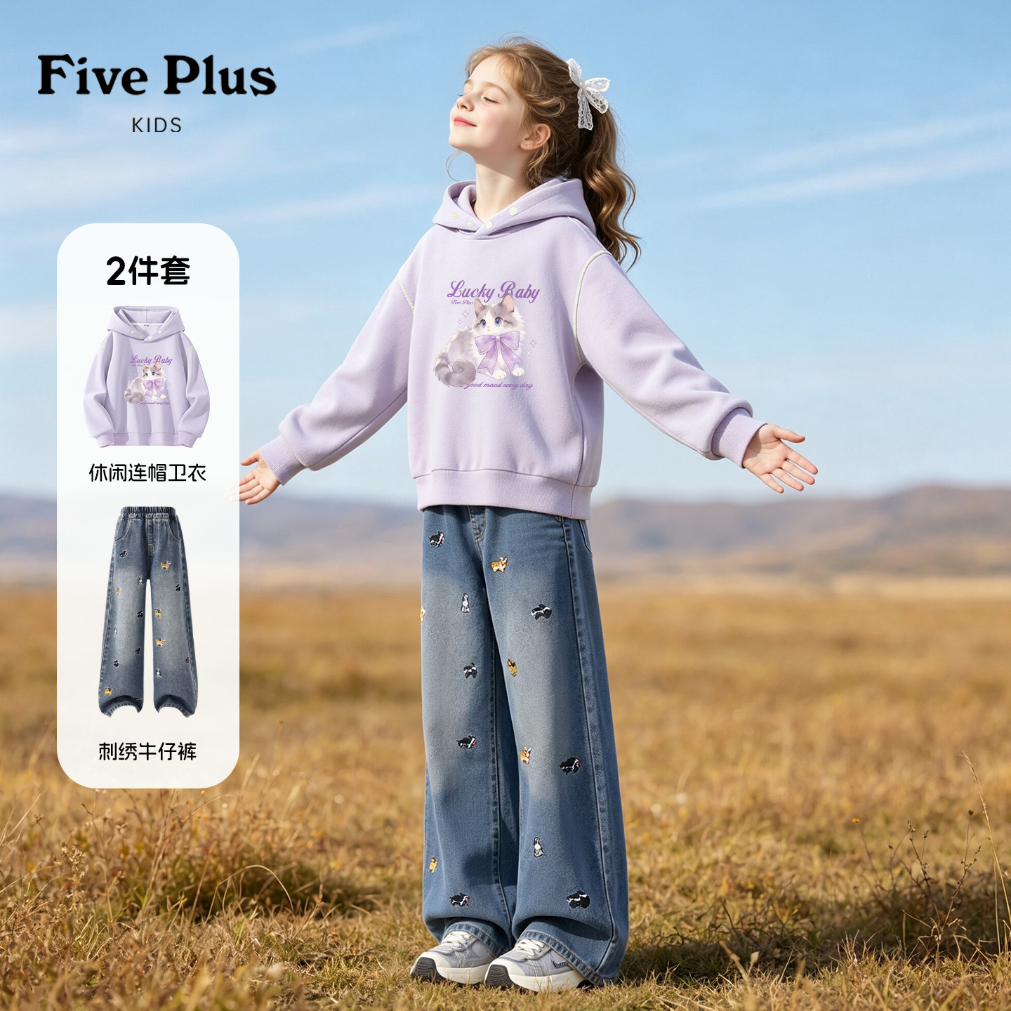 Five Plus女童秋装套装2026新款儿童超好看连帽卫衣女孩牛仔长裤