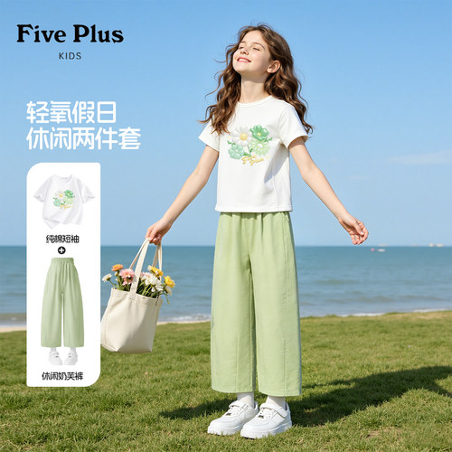 Five Plus女童夏季休闲套装2026新款儿童白色百搭短袖女孩阔腿裤