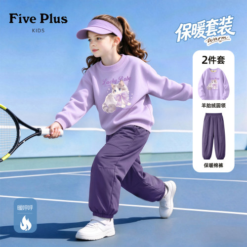 Five Plus女童冬季套装2026新款加绒保暖儿童卫衣洋气小女孩棉裤