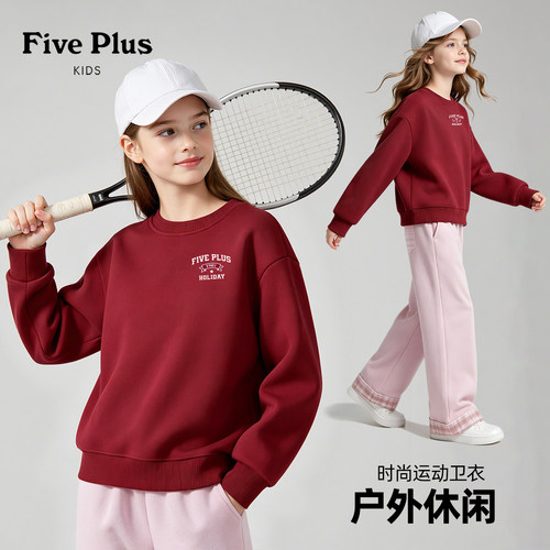 Five Plus童装女童卫衣薄款2026新款秋装中大童长袖上衣儿童衣服