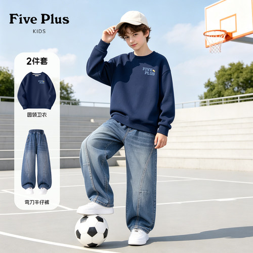 Five Plus男童春秋季休闲套装2026新款青少年流行卫衣儿童牛仔裤