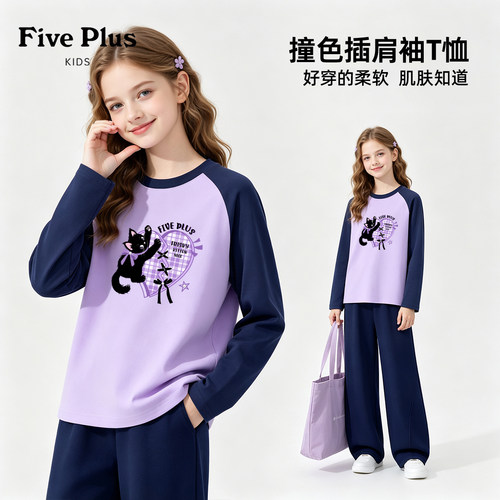 Five Plus童装女童秋季套装2026新款女孩纯棉长袖儿童弯刀阔腿裤