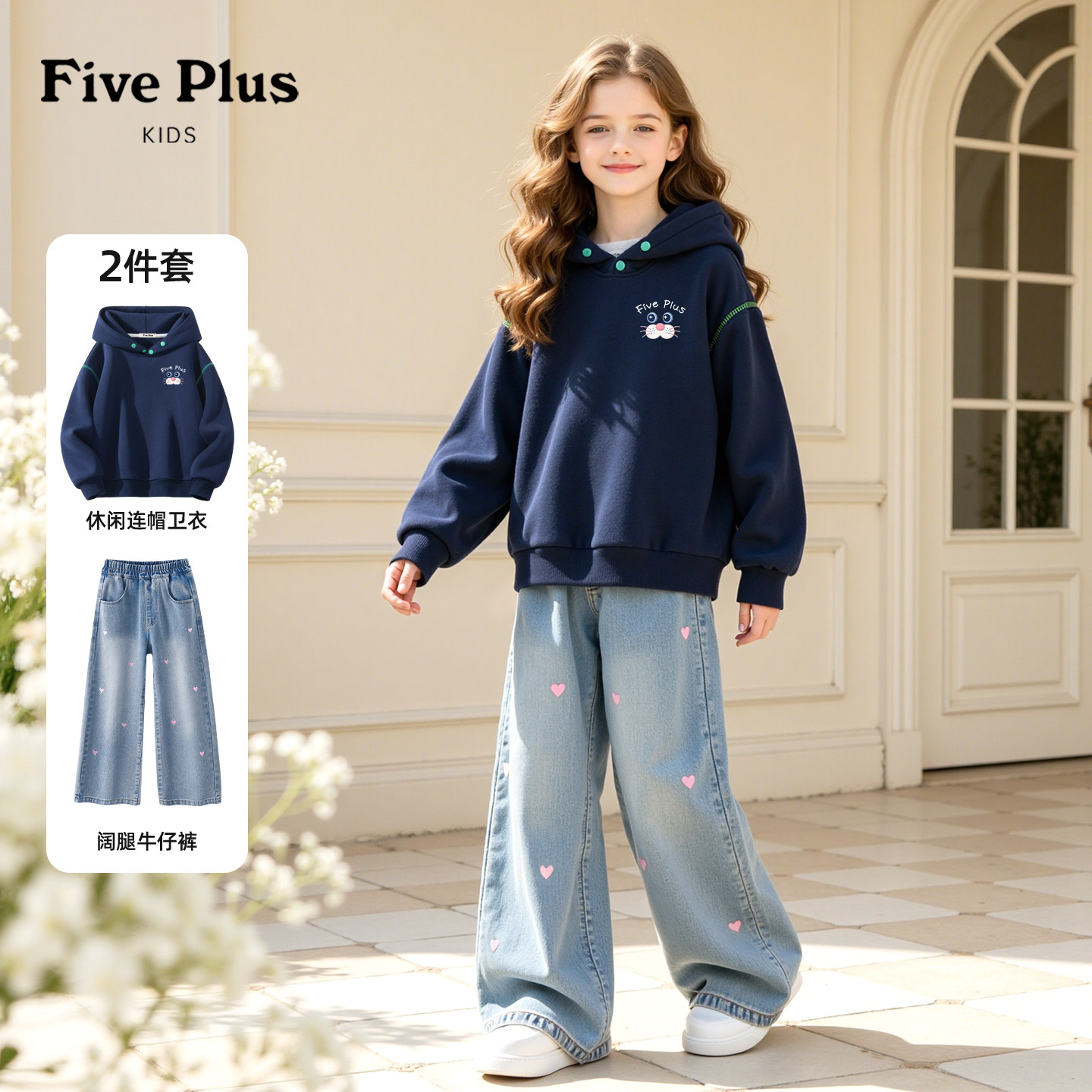Five Plus女童春秋装套装2026新款中大童连帽卫衣薄款儿童牛仔裤