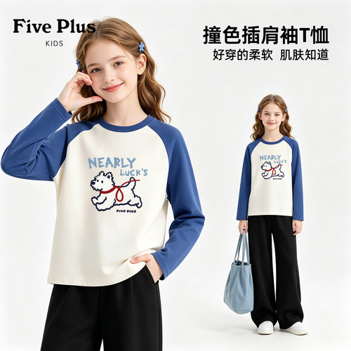 Five Plus女童春秋季套装2026新款女孩纯棉t恤薄款儿童长袖阔腿裤