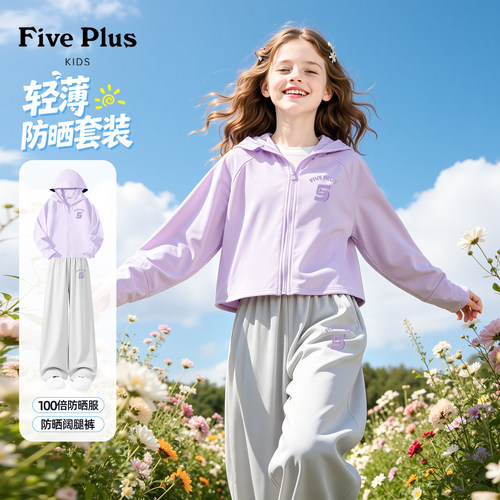 Five Plus女童夏季套装2026新款女孩超好看防晒衣儿童冰丝阔腿裤