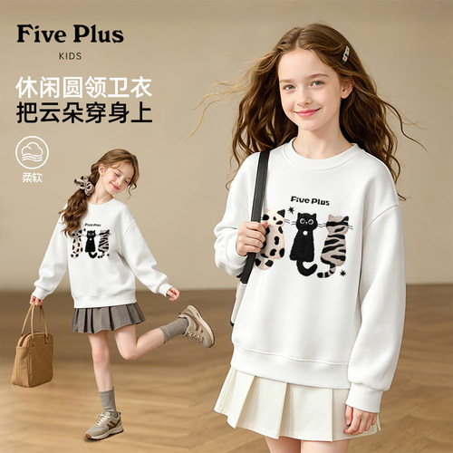 Five Plus女童休闲卫衣2026新款青少年洋气白色运动上衣儿童秋装