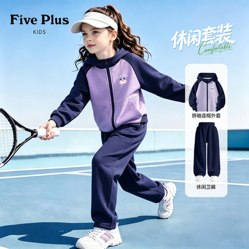Five Plus女童运动套装2026新款秋装女孩连帽开衫儿童休闲卫裤