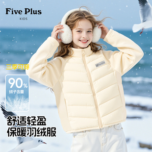 Five Plus女童冬装羽绒内胆2026新款轻薄羽绒服儿童校服保暖神器