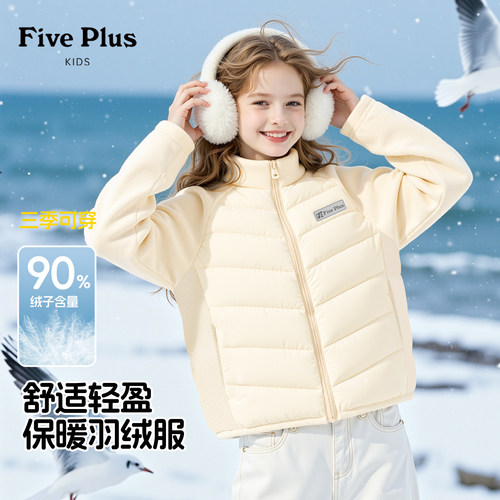 Five Plus女童冬装羽绒内胆2026新款轻薄羽绒服儿童校服保暖神器