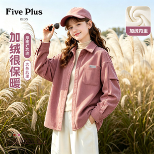 Five Plus女童灯芯绒外套2026新款秋冬儿童加绒衬衫上衣女孩冬装