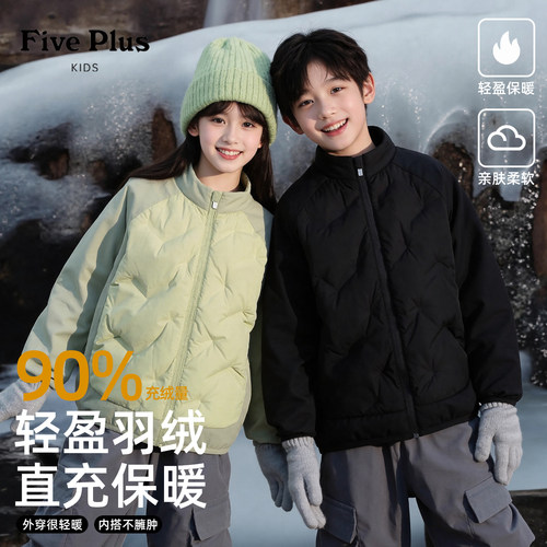 Five Plus儿童轻薄羽绒服2026新款男童冬装羽绒内胆女童校服神器