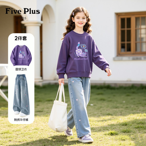 Five Plus女童套装2026新款秋季儿童时髦卫衣薄款女孩阔腿牛仔裤
