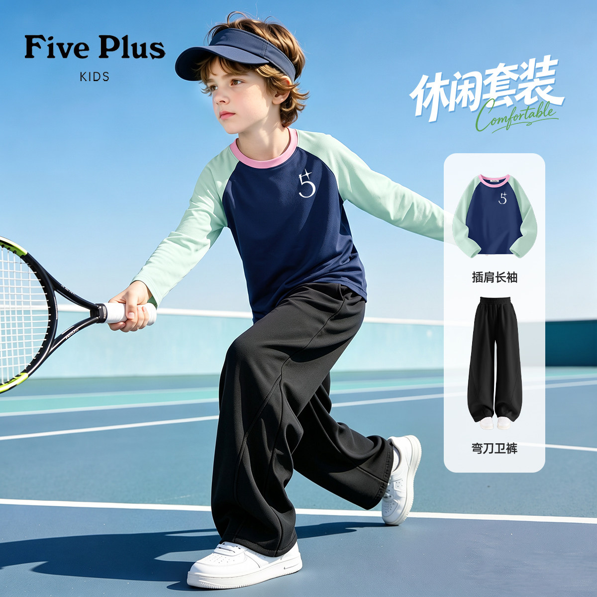 Five Plus男童秋季运动套装2026新款男孩纯棉长袖t恤儿童弯刀卫裤