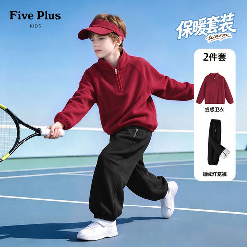 Five Plus童装男童加绒套装冬季儿童立领卫衣2026新款男孩灯笼裤