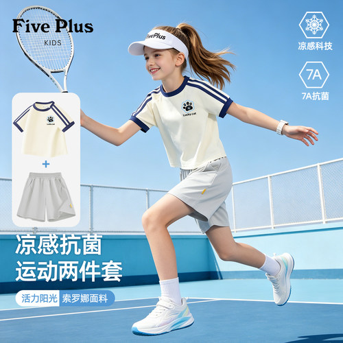 Five Plus童装女童夏套装2026新款女孩超好看短袖t恤薄款儿童短裤