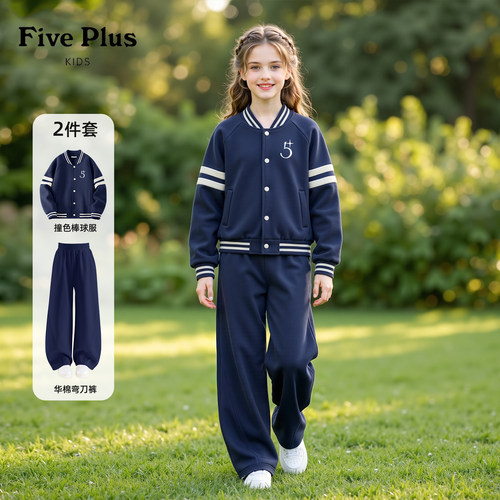 Five Plus童装女童套装2026新款秋装女孩洋气棒球服儿童弯刀卫裤