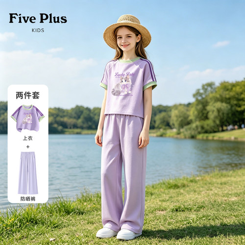 Five Plus女童时尚套装2026新款夏季女孩撞线上衣儿童裤子夏薄款