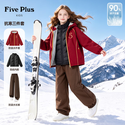 Five Plus女童冬季套装2026新款三件套儿童内胆软壳衣女孩运动服