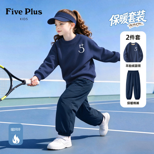 Five Plus女童冬季套装2026新款今年流行儿童棉裤小女孩加绒卫衣