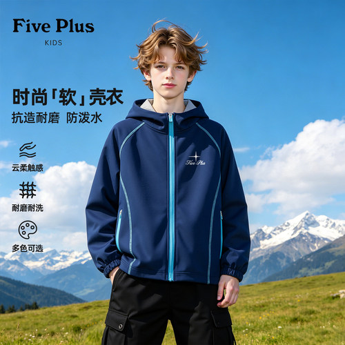 Five Plus男童外套春秋季2026新款中大童户外运动软壳衣儿童秋装