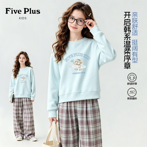 Five Plus女童春秋款套装2026新款儿童圆领卫衣薄款小女孩阔腿裤