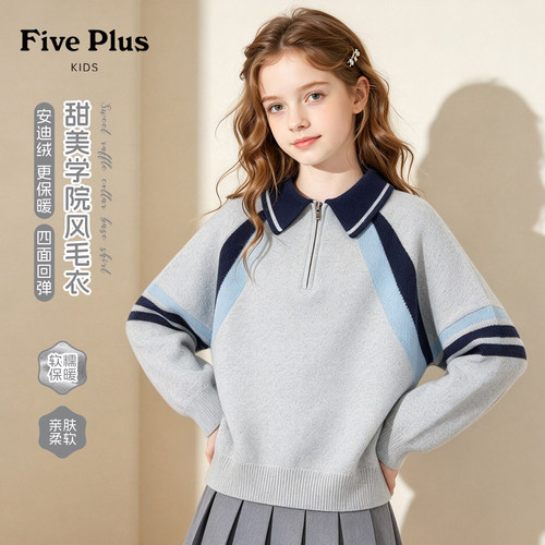 Five Plus童装儿童毛衣2026新款冬季女童polo衫小女孩学院风上衣