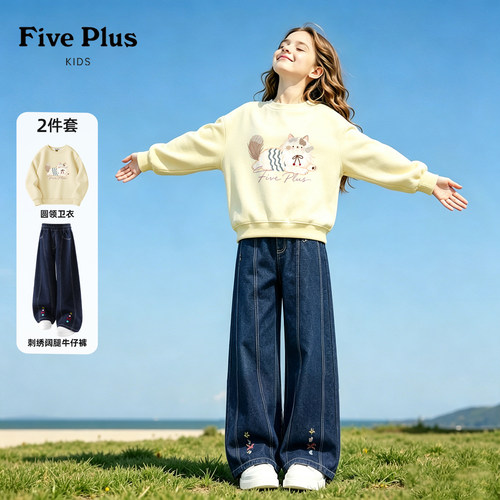 Five Plus女童套装2026新款秋季童装女孩圆领卫衣儿童阔腿牛仔裤