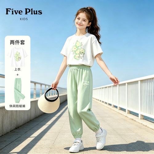 Five Plus女童夏季套装2026新款童装女孩短袖纯棉时尚儿童防蚊裤