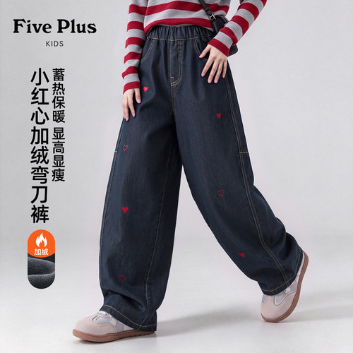 Five Plus女童加绒裤子2026新款童装一体绒阔腿裤儿童冬装牛仔裤