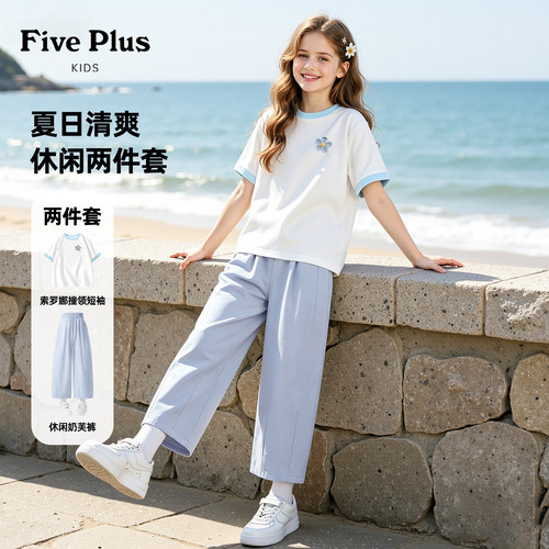 Five Plus女童休闲套装夏薄款2026新款小女孩t恤儿童阔腿裤奶芙裤