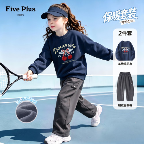 Five Plus童装女童2026新款小女孩洋气炸街套装加绒加厚儿童衣服