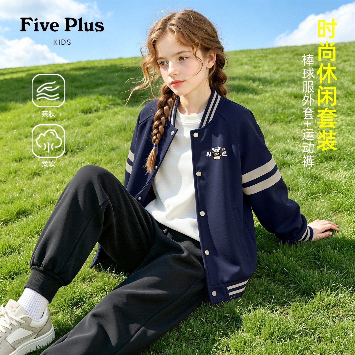 Five Plus女童秋季套装2026新款儿童薄款棒球服漂亮女孩运动长裤