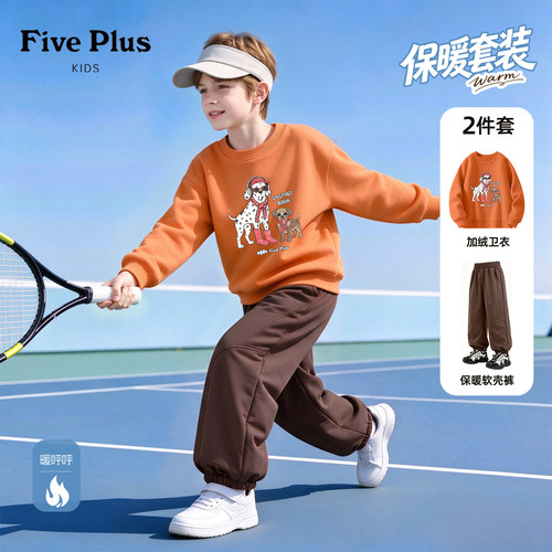 Five Plus男童冬季套装2026新款儿童加绒卫衣童装男孩束脚软壳裤