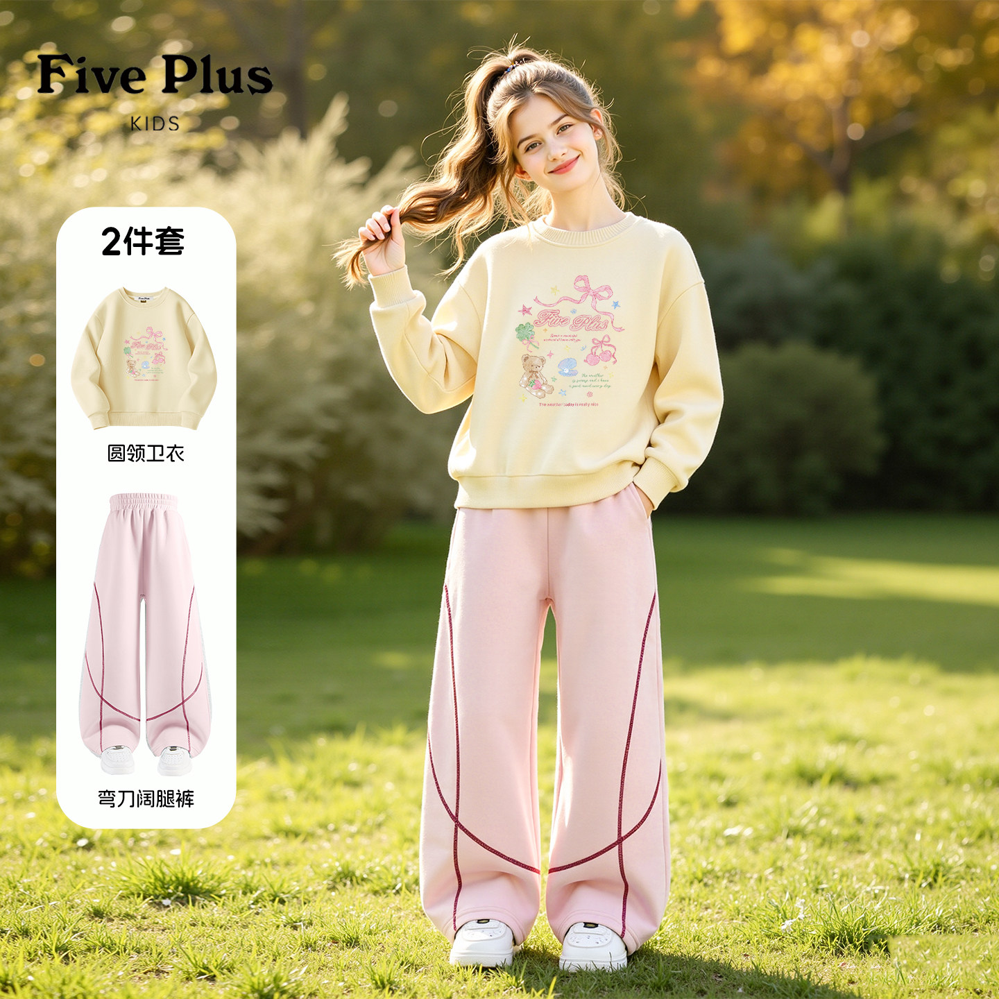 Five Plus童装儿童秋装套装2026新款女童时尚黄色卫衣女孩弯刀裤