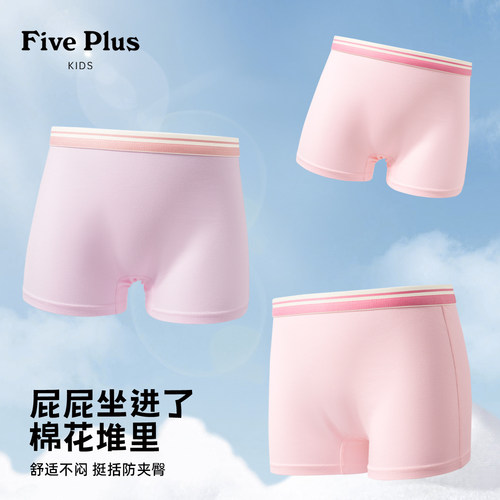 Five Plus女童a类全棉抑菌内裤2026新款女孩短裤发育期儿童平角裤