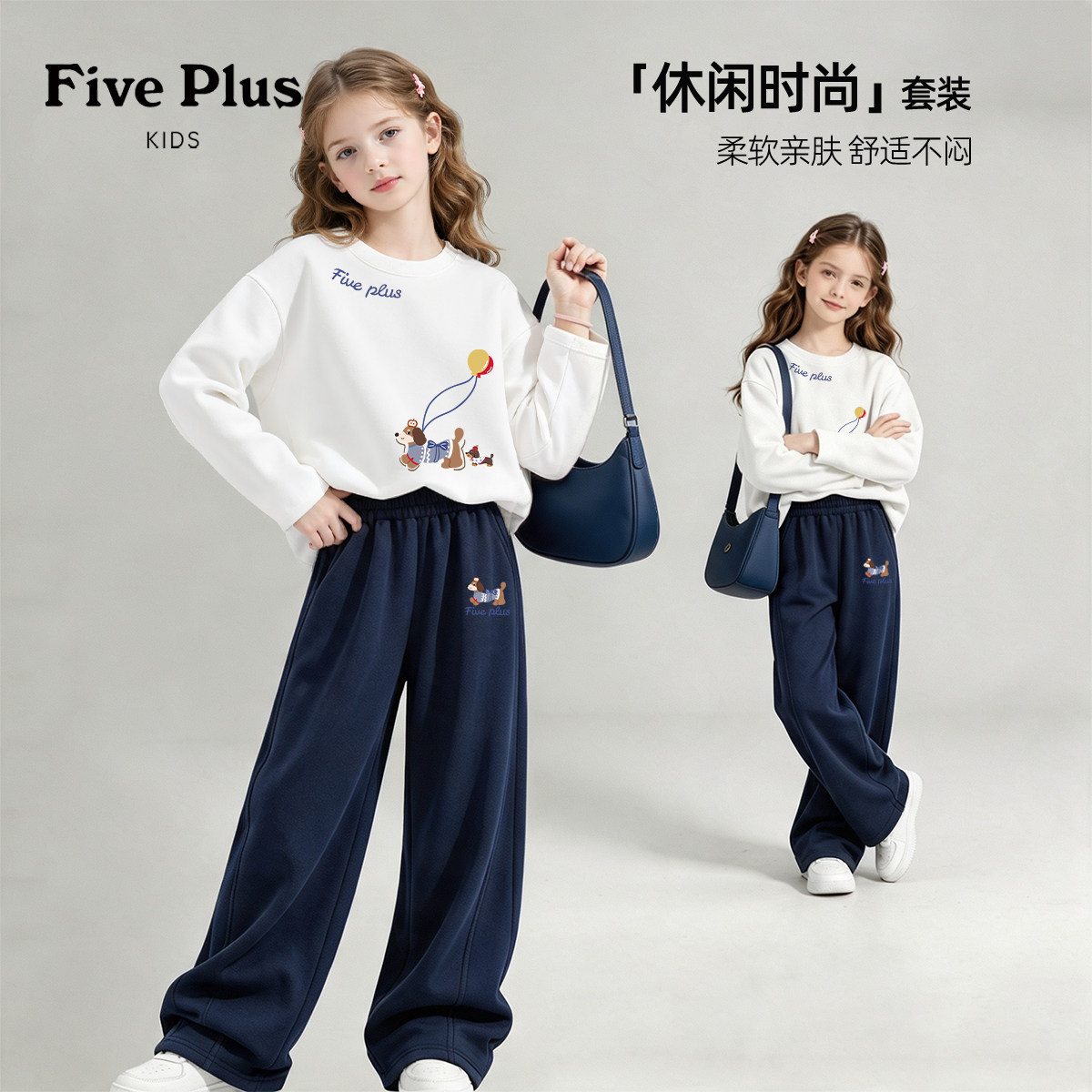 Five Plus女童秋季套装2026新款儿童白色纯棉长袖女孩时髦弯刀裤