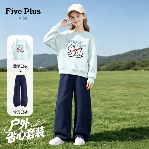 Five Plus儿童套装2026新款秋季女童长袖卫衣薄款女孩时尚阔腿裤