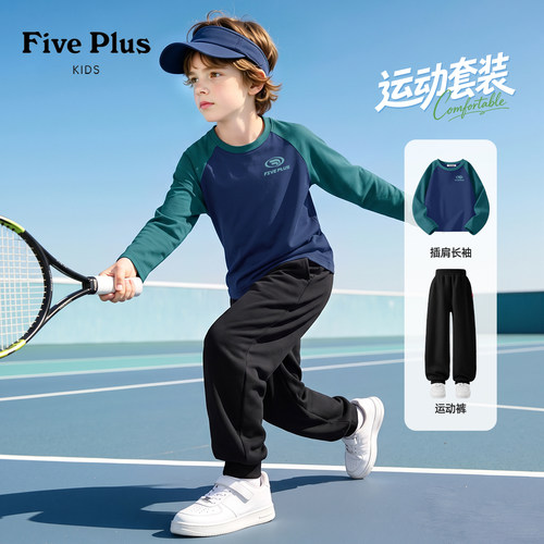 Five Plus男童春秋装套装2026新款青少年纯棉长袖儿童束脚运动裤