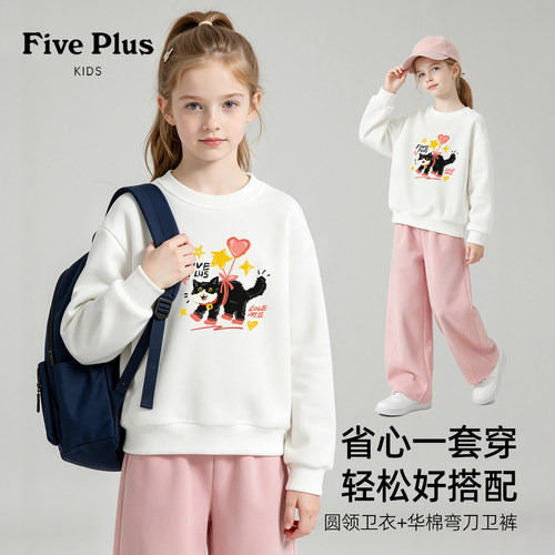 Five Plus童装女童春秋季薄款套装2026新款儿童白色卫衣女孩卫裤