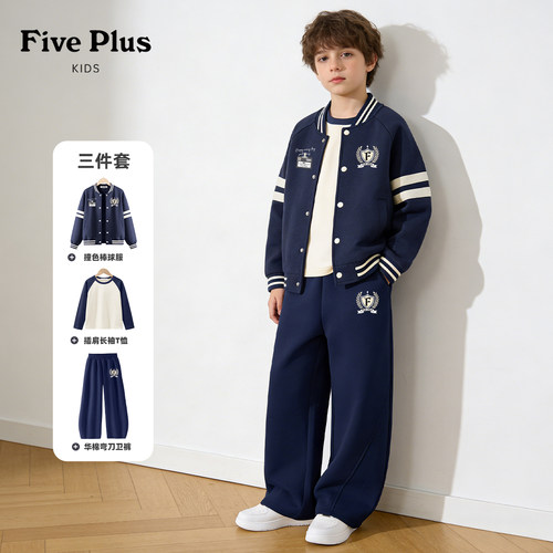 Five Plus男童运动套装2026新款童装春装男大童三件套儿童棒球服