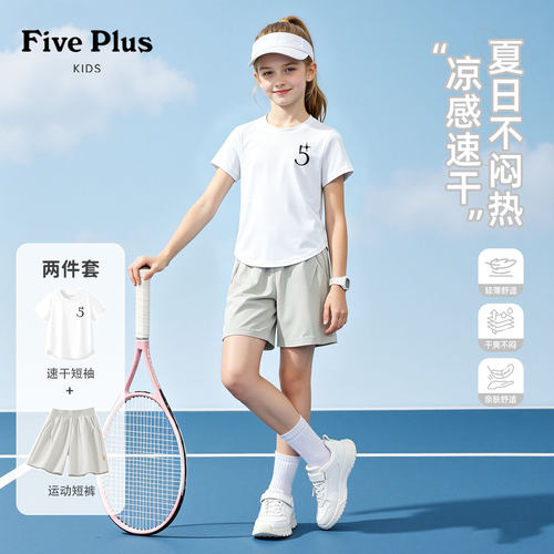 Five Plus童装儿童夏装套装2026新款女童速干短袖女孩运动t恤短裤