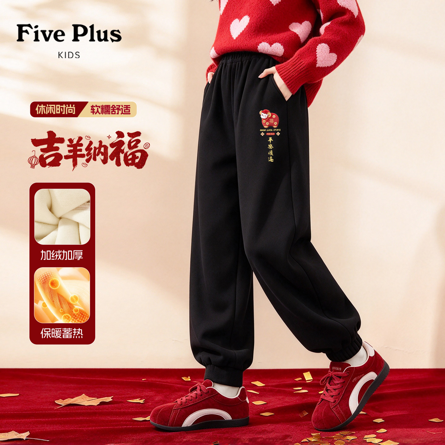Five Plus女童裤子儿童冬季卫裤2027羊年束脚裤小女孩加绒运动裤