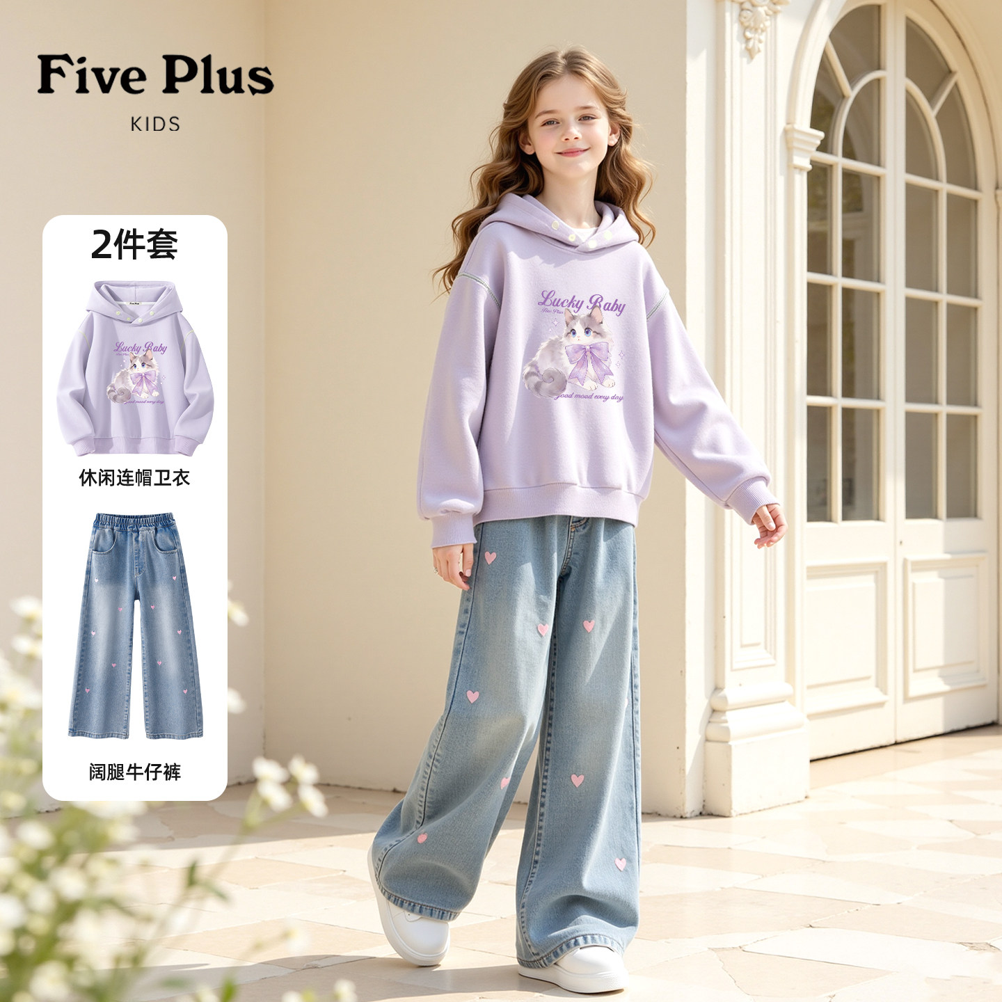 Five Plus女童秋款套装2026新款儿童连帽卫衣漂亮女孩刺绣牛仔裤