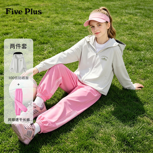 Five Plus女童防晒服套装2026新款童装女孩防蚊裤夏季儿童运动服